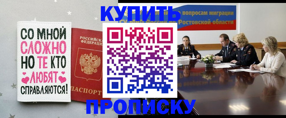 временная регистрация купить в Кусе