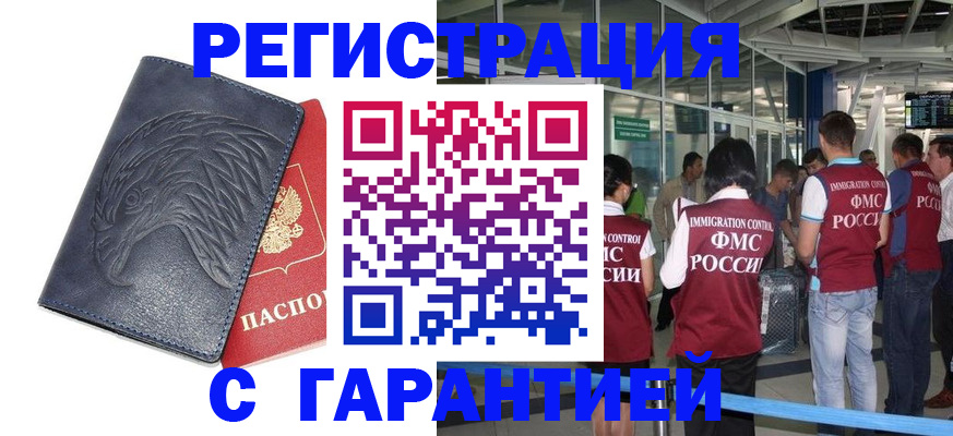 сопровождение миграционного учета в Кусе