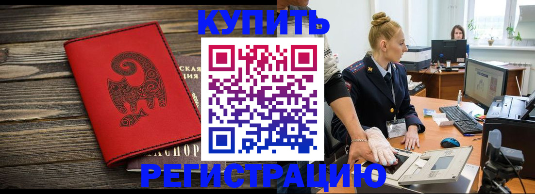 купить прописку в Кусе