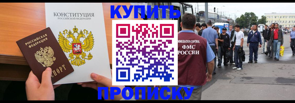 прописка от собственника в Кусе